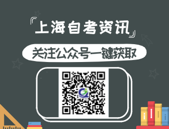 关注上海学历微信公众号