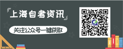 关注上海学历微信公众号