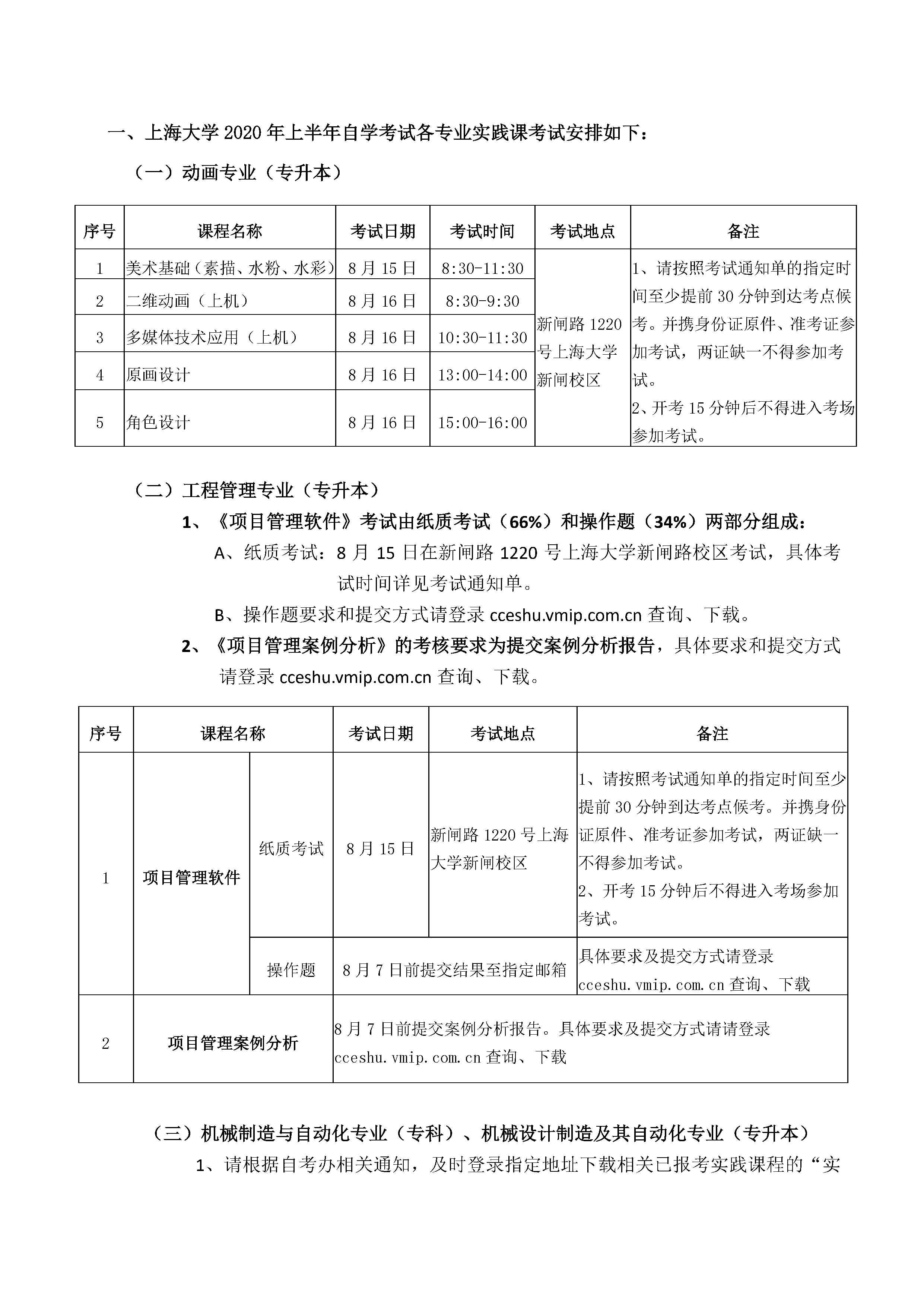 上海大学2020年上半年自考实践课考试的通知
