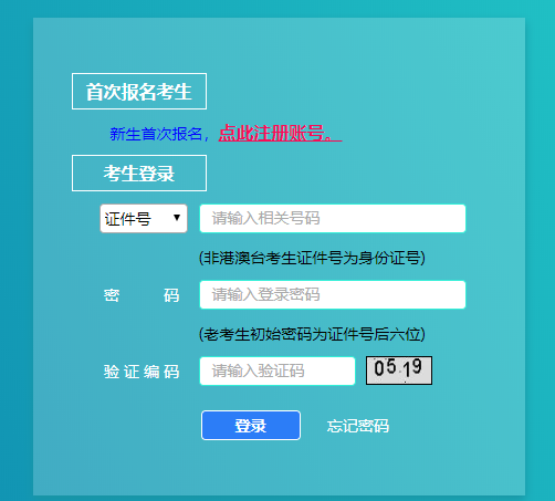 2020年8月上海自考准考证打印入口