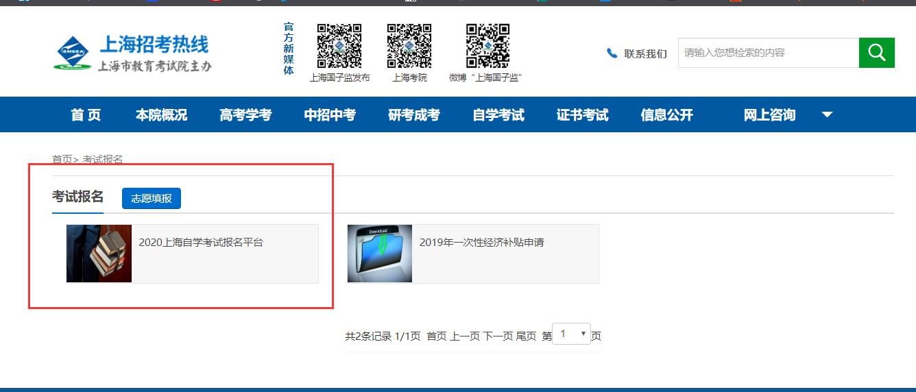 上海自考网上报名2