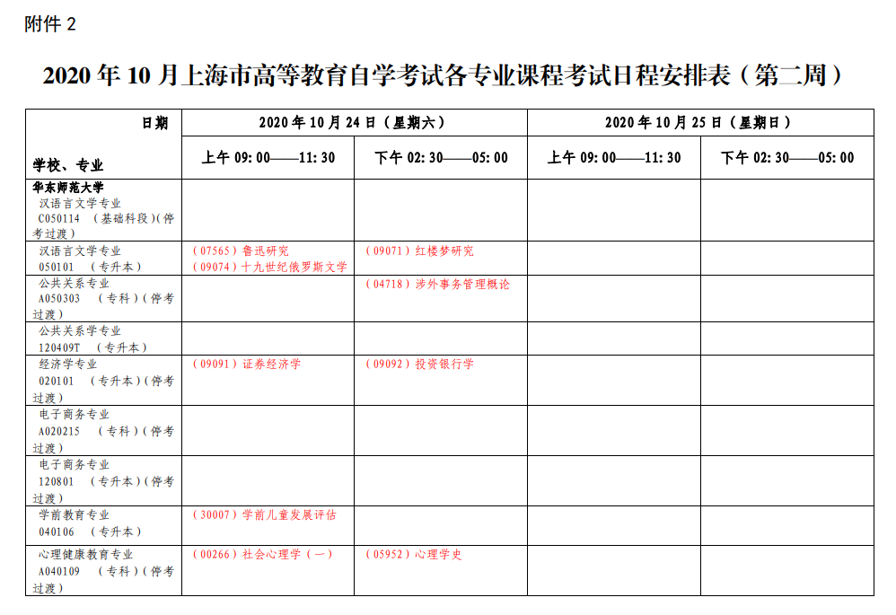 考试安排表