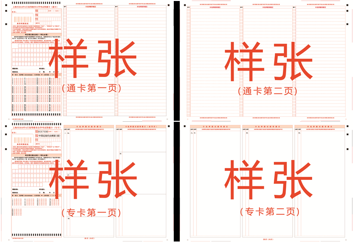2020年下半年上海市自考考生答题卡样张